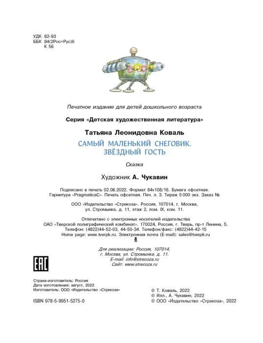 Выходные данные книги с названием, автором Татьяной Коваль и маленькой иллюстрацией корабля.
