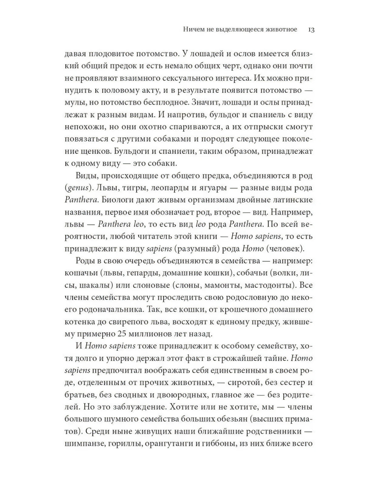 Sapiens. Краткая история человечества 9785001313724