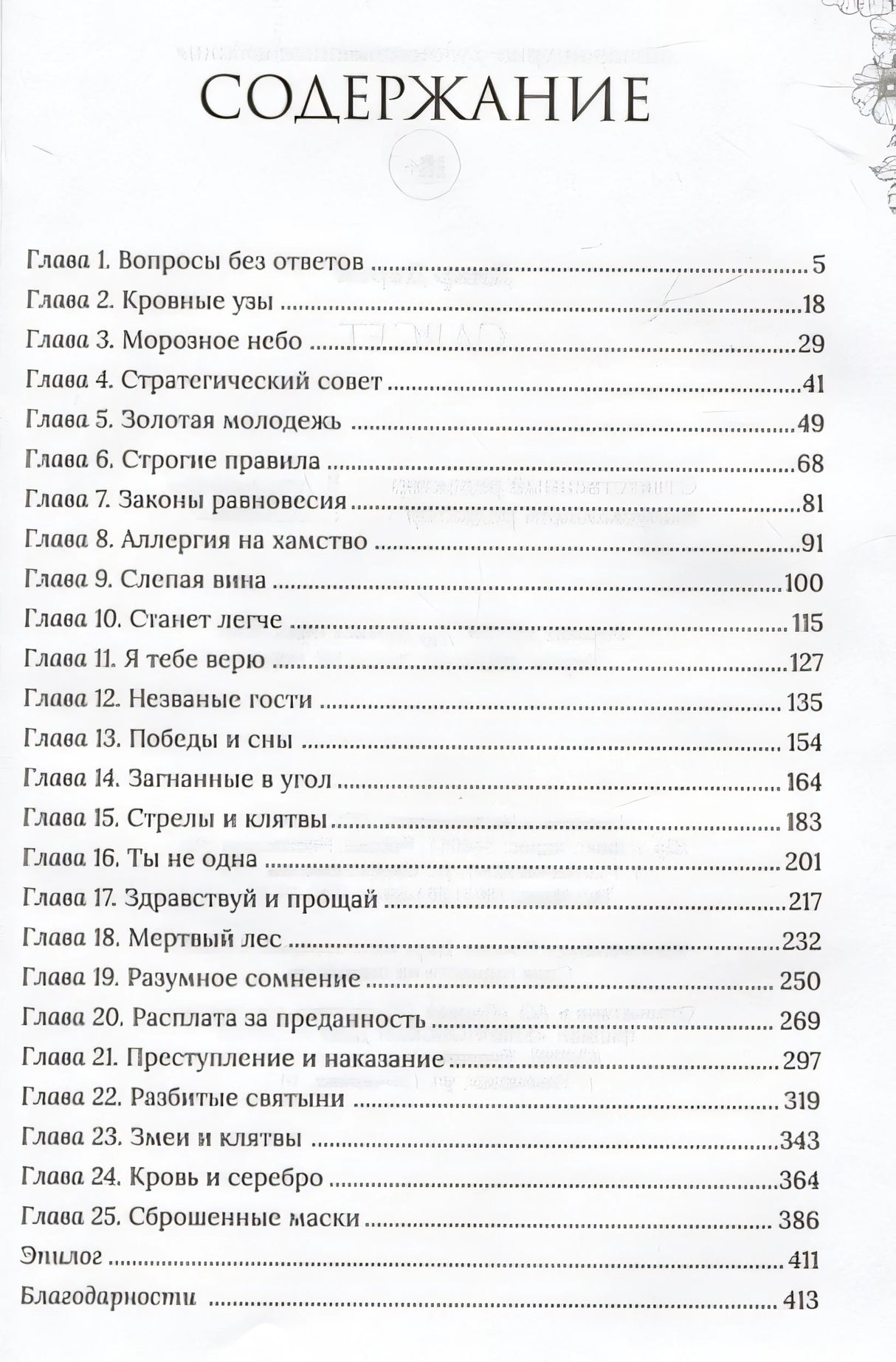Сарсет 978-5-222-39690-2 - 0