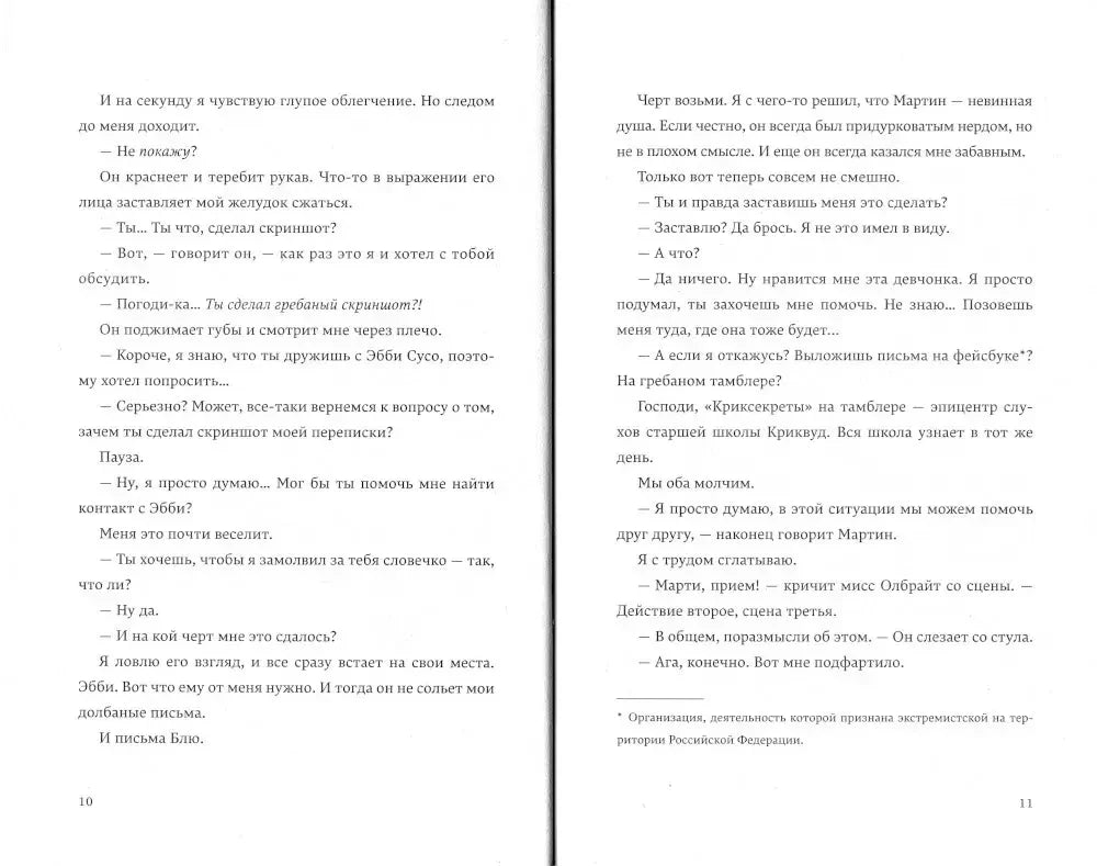 Разворот страниц 10–11 с текстом романа и примечанием внизу страницы.