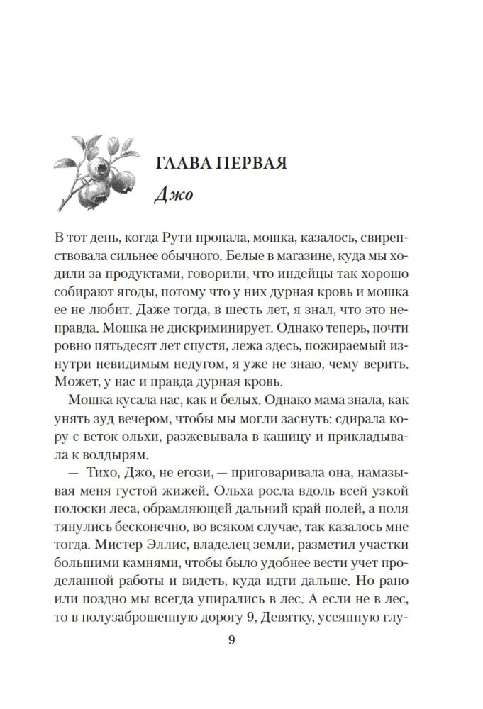 Начало первой главы «Джо», страница 9.