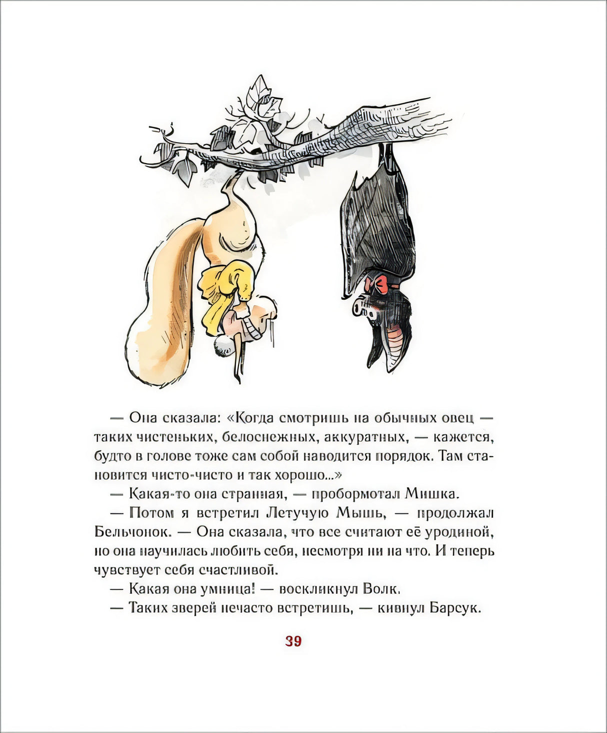 Счастье – это когда… 978-5-353-10689-0 - 2
