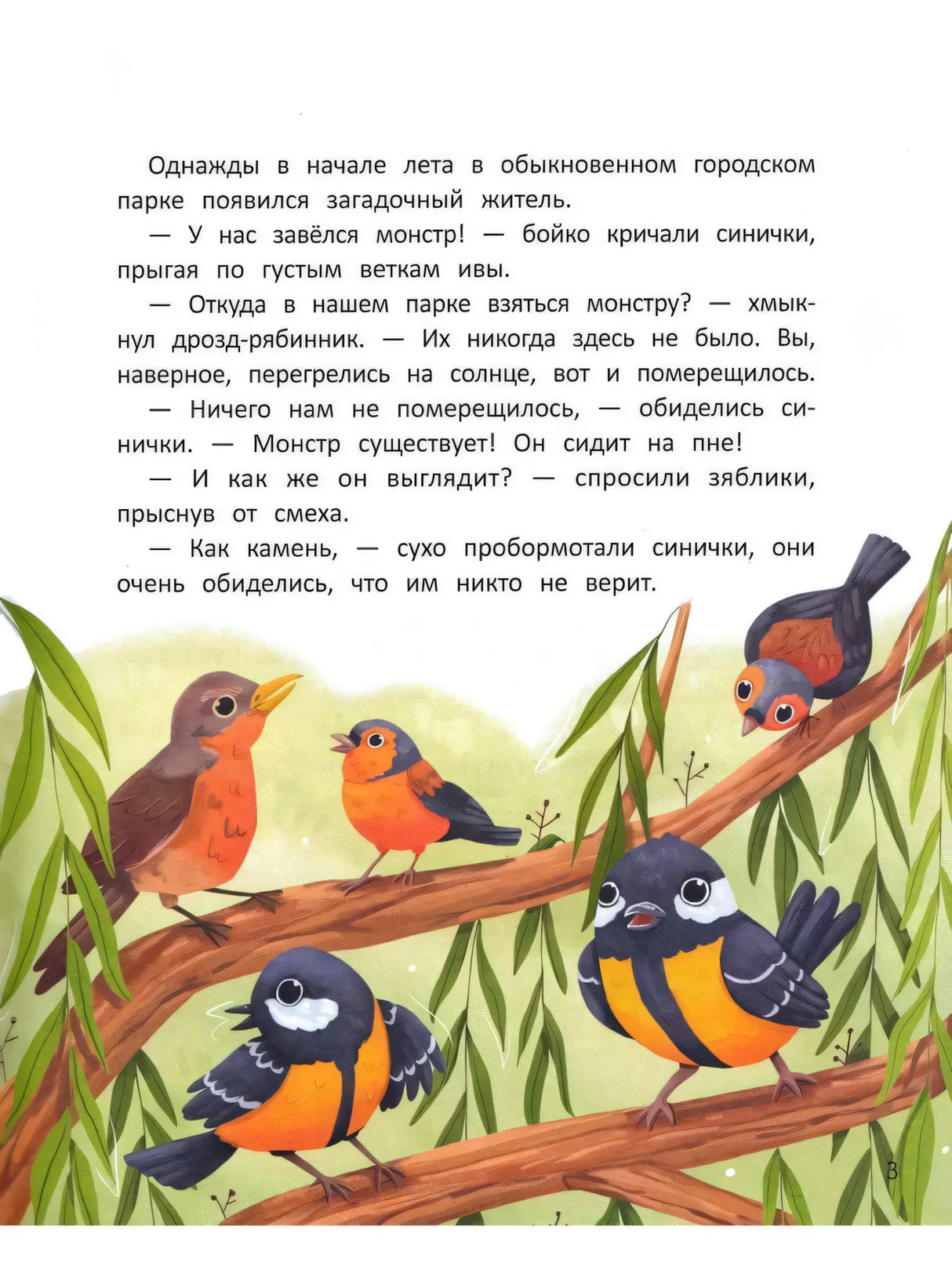 Счастье на коротких ножках null - 1