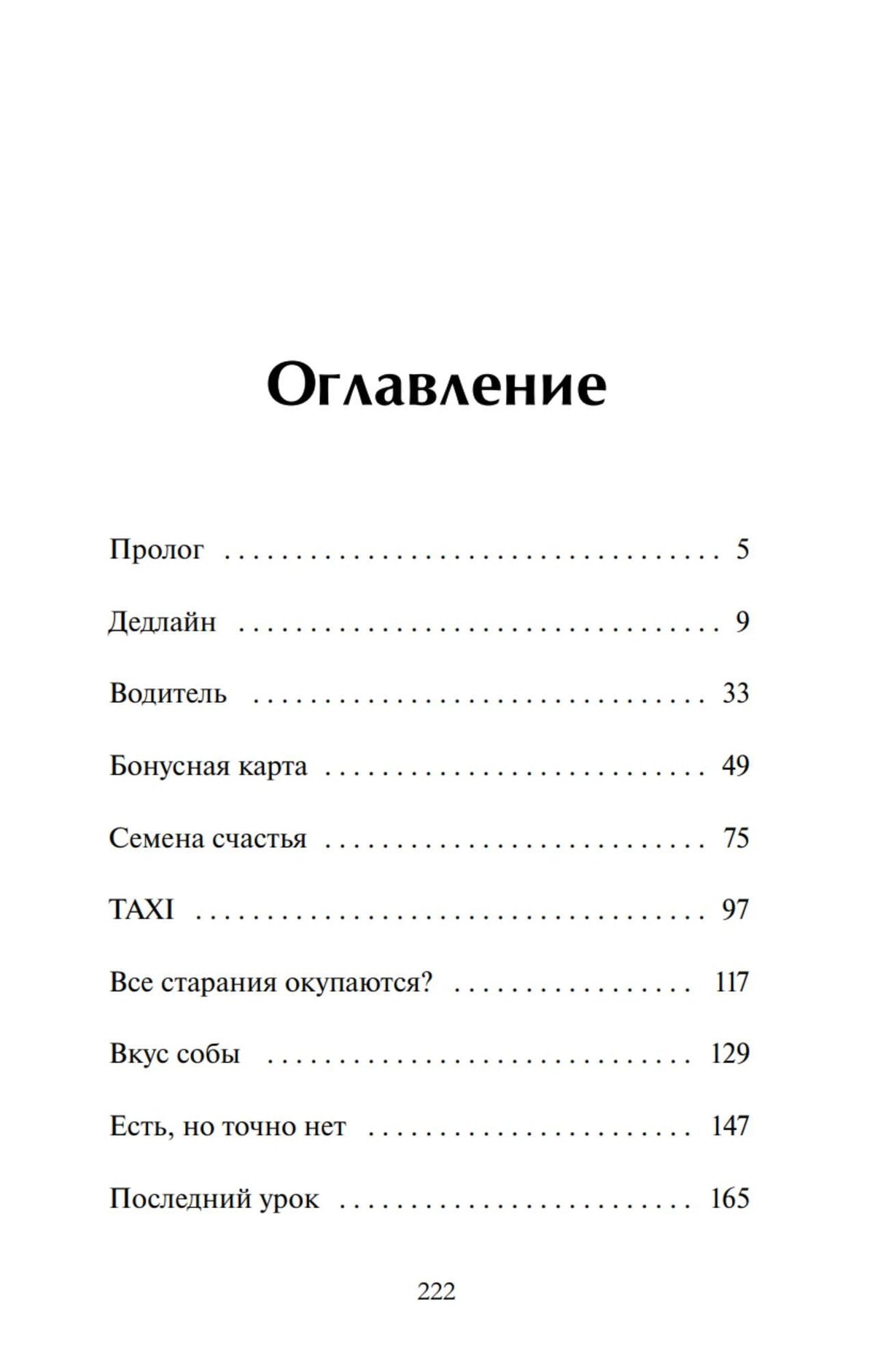Первая страница оглавления с названиями глав и номерами страниц.