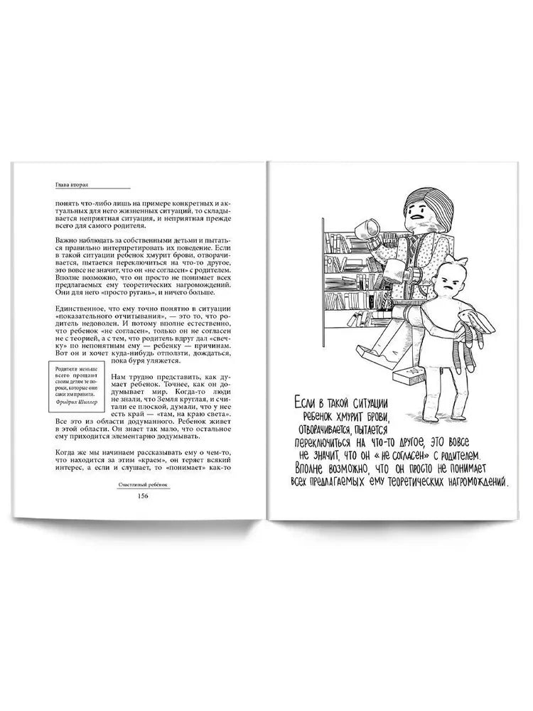 Разворот страницы 156 с текстом и рисунком ребёнка с игрушкой