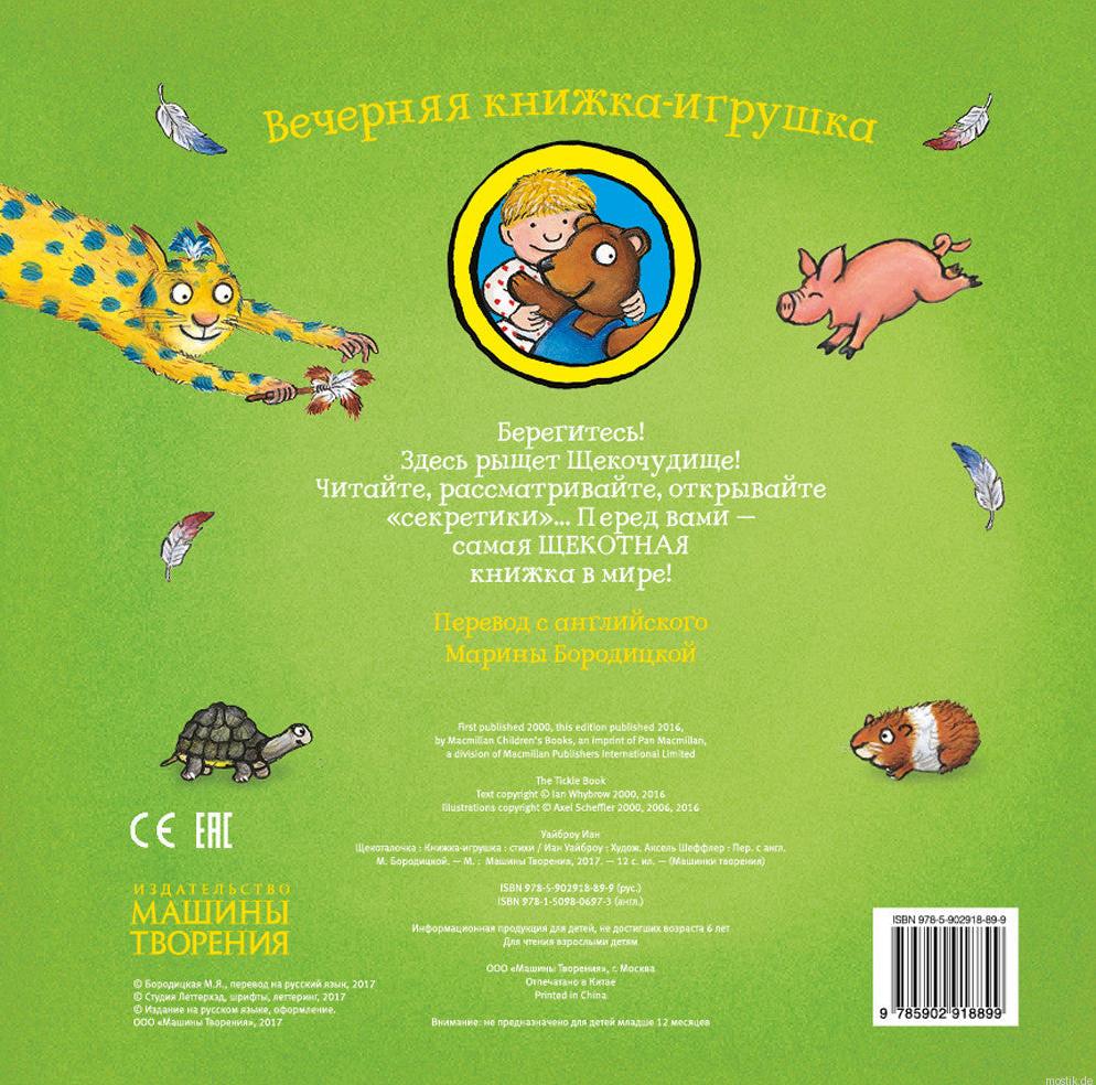 Книга-игра Щекоталочка. Иллюстрации из книги.