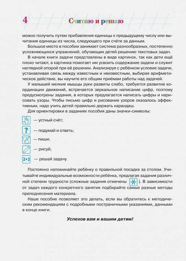 Страница 4 с инструкцией к пособию и условными значками заданий