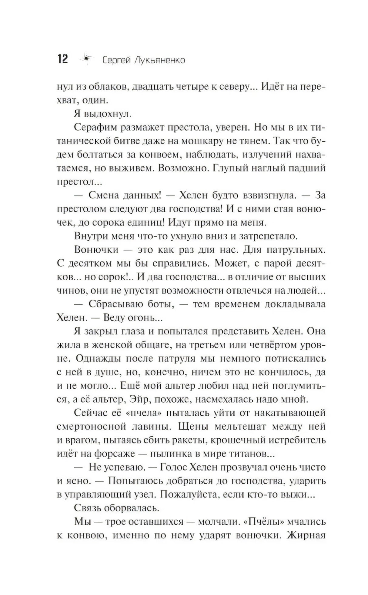 Седьмой null - 7