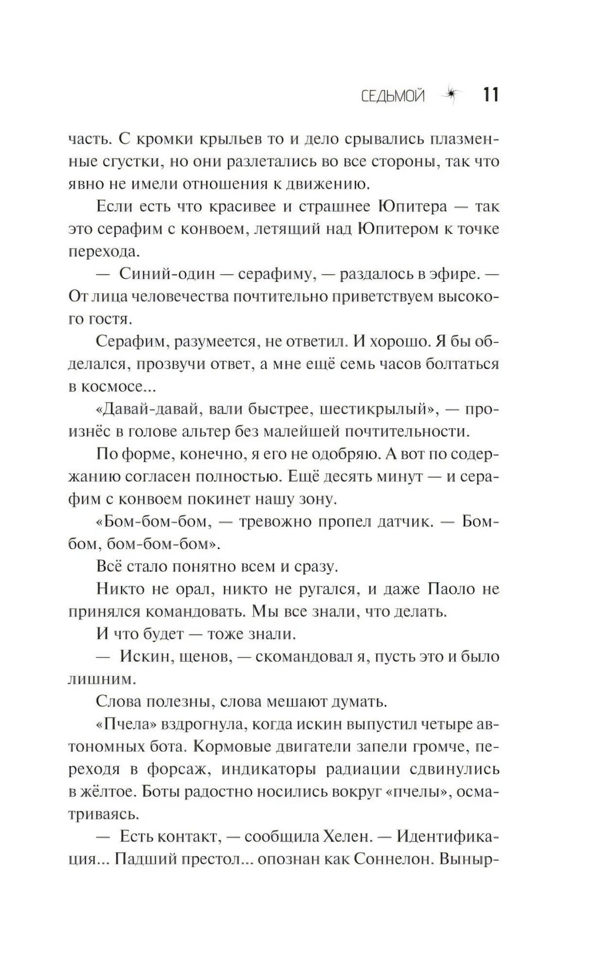 Седьмой null - 6