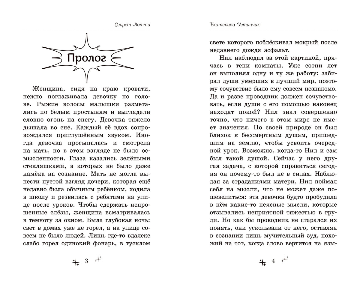 Разворот пролога книги, страницы 3–4 с текстом