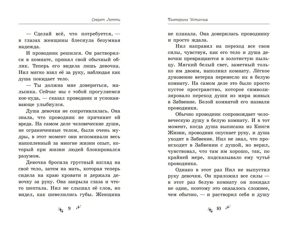 Разворот пролога книги, страницы 9–10 с текстом