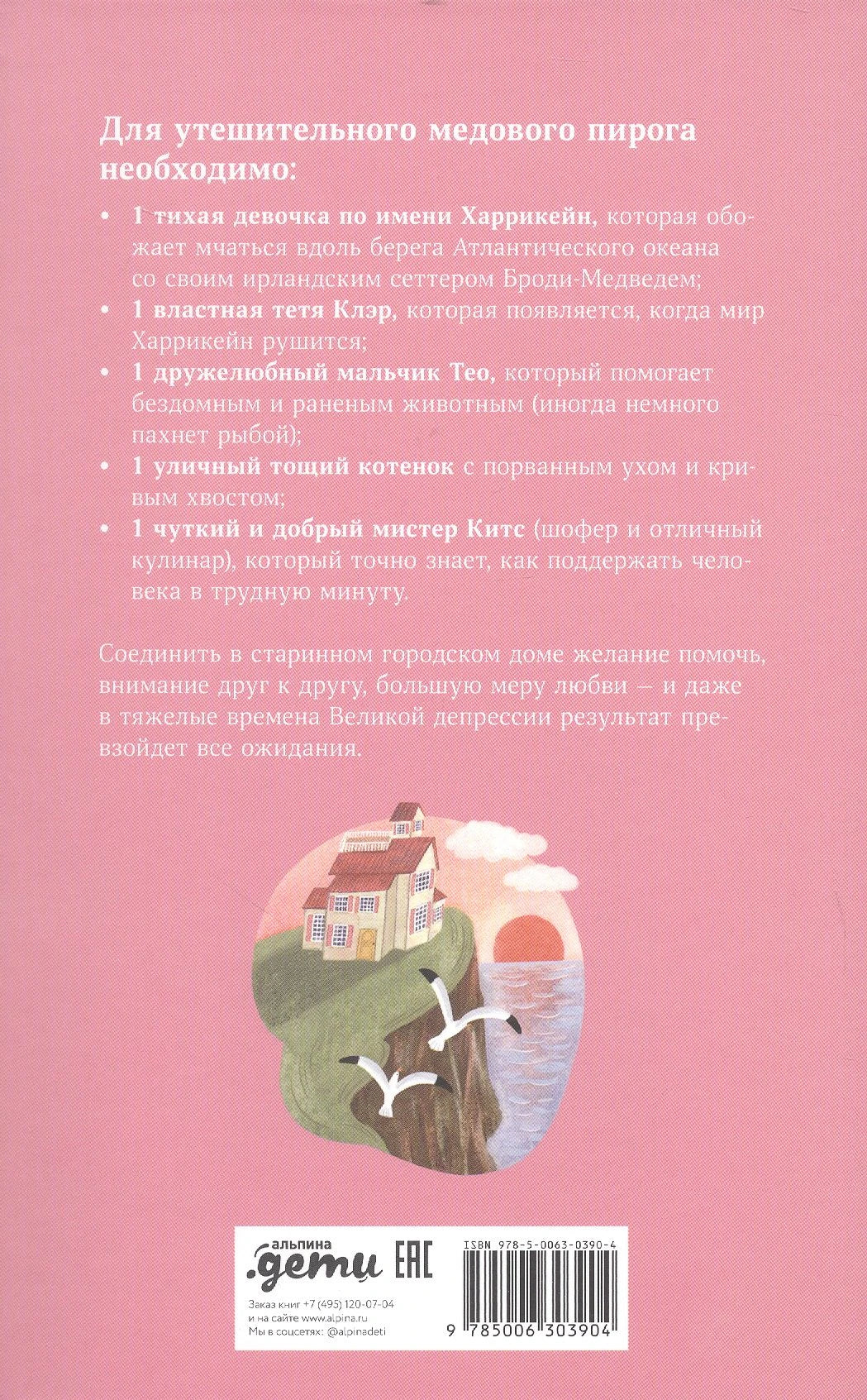 Секрет медового пирога 9785006303904