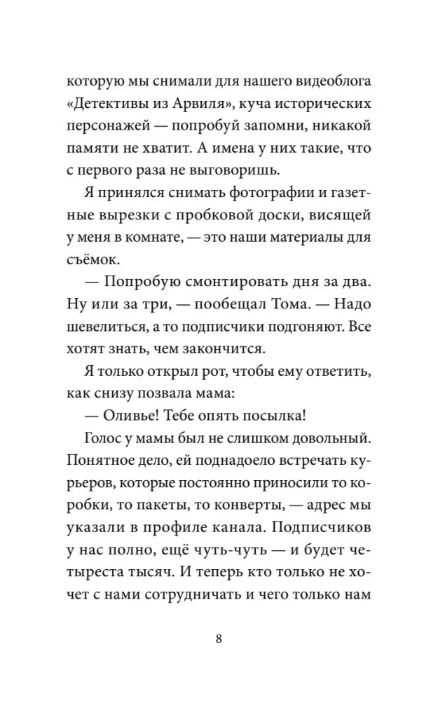 Страница 8 с текстом первой главы
