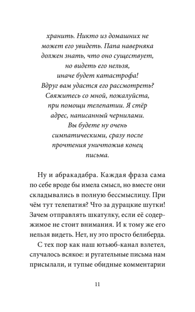 Страница 11 с продолжением письма и текстом главы