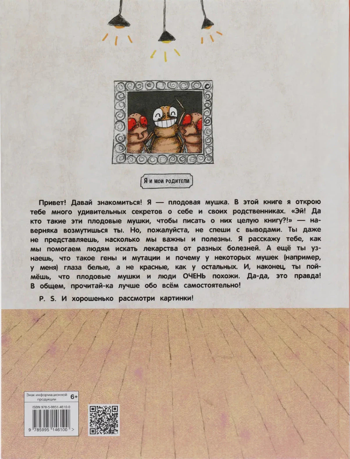 Секрет плодовых мушек 9785995146100