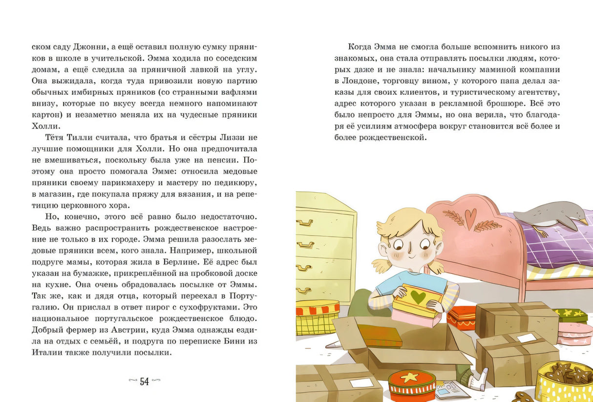 Секрет пряничной феи. Как спасти Рождество? 9785002523214