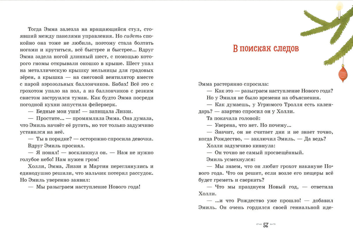 Секрет пряничной феи. Рецепт волшебного Рождества null - 5