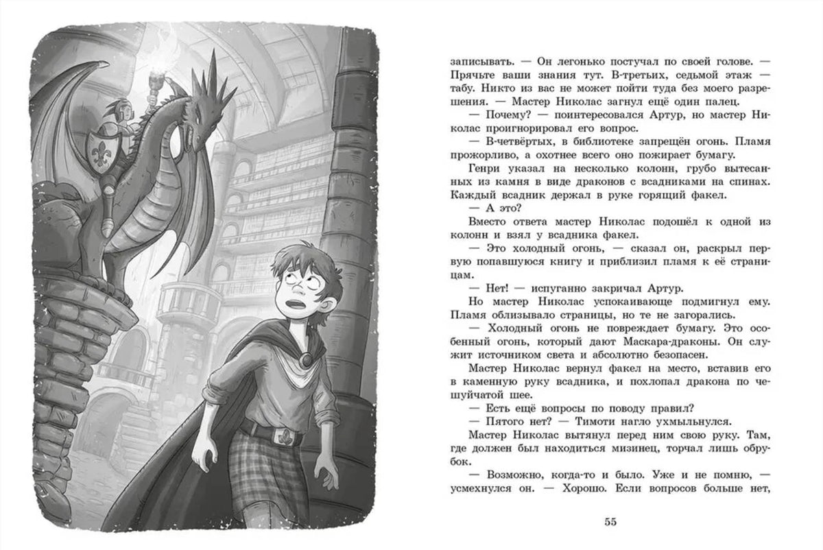 Разворот страницы 55: юный герой и дракон в каменном зале.