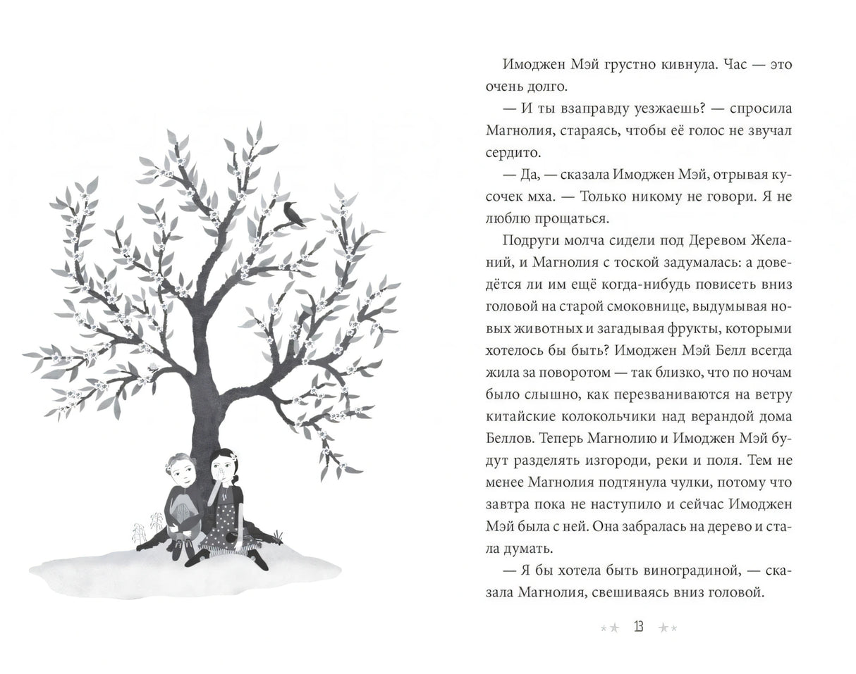 Секреты Магнолии Лун 978-5-6046069-9-5 - 2