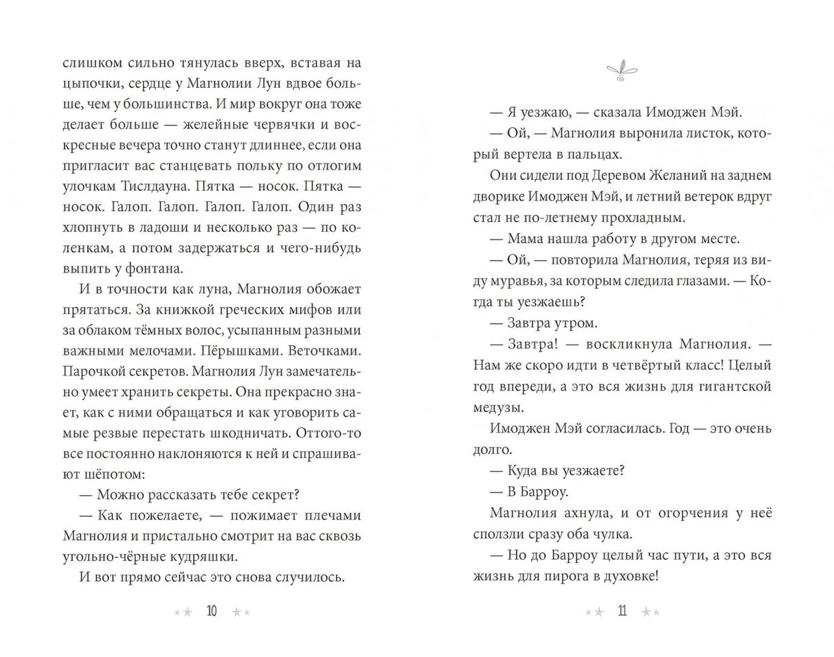 Секреты Магнолии Лун 978-5-6046069-9-5 - 1