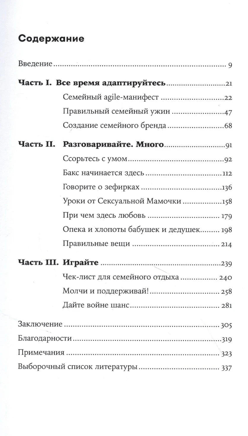 Страница содержания книги с разделами и номерами страниц