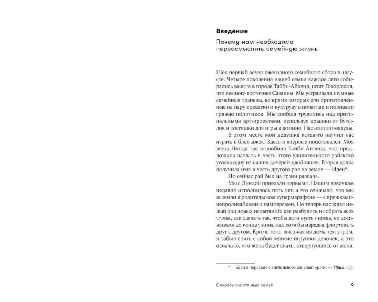 Страница введения о переосмыслении семейной жизни
