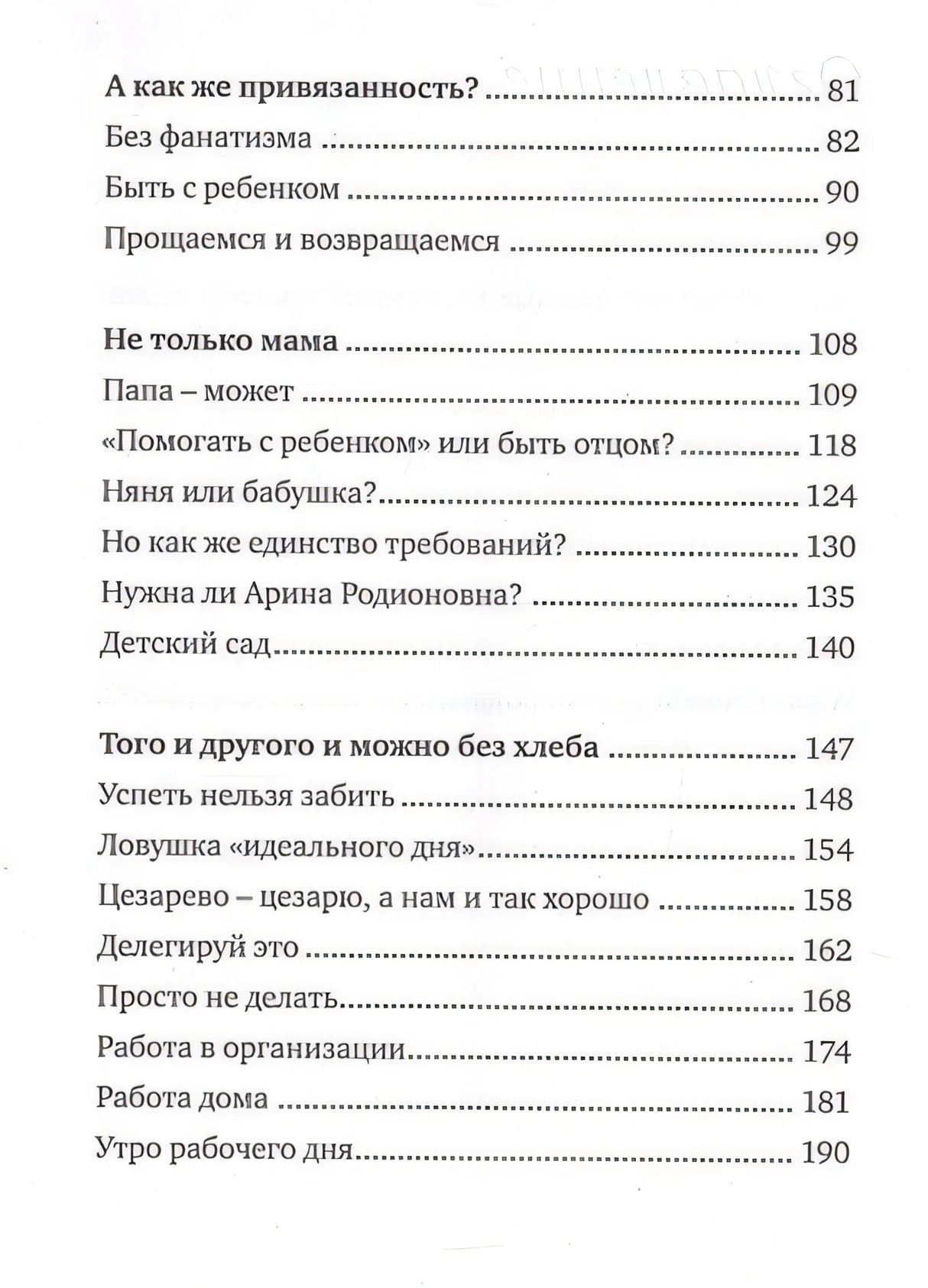 #Selfmama. Лайфхаки для работающей мамы 978-5-17-099196-9 - 2