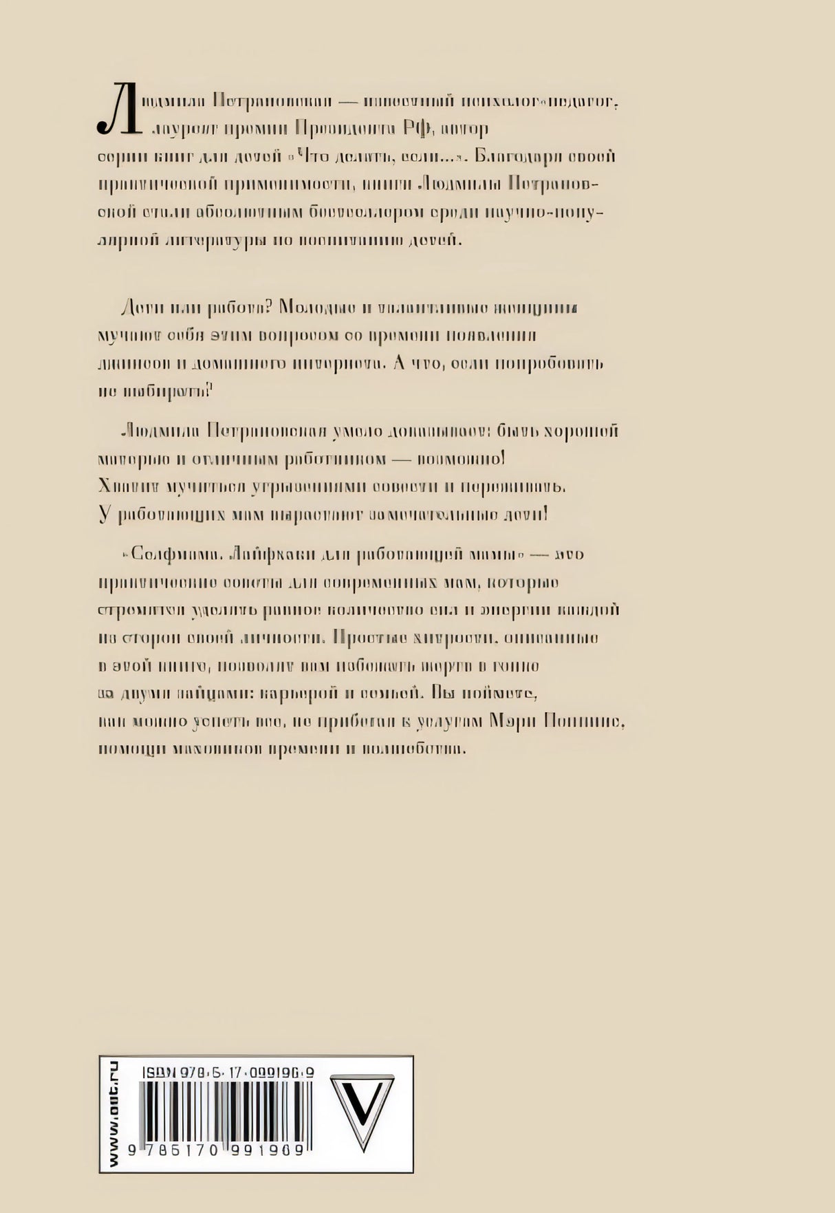 #Selfmama. Лайфхаки для работающей мамы 978-5-17-099196-9 - 0