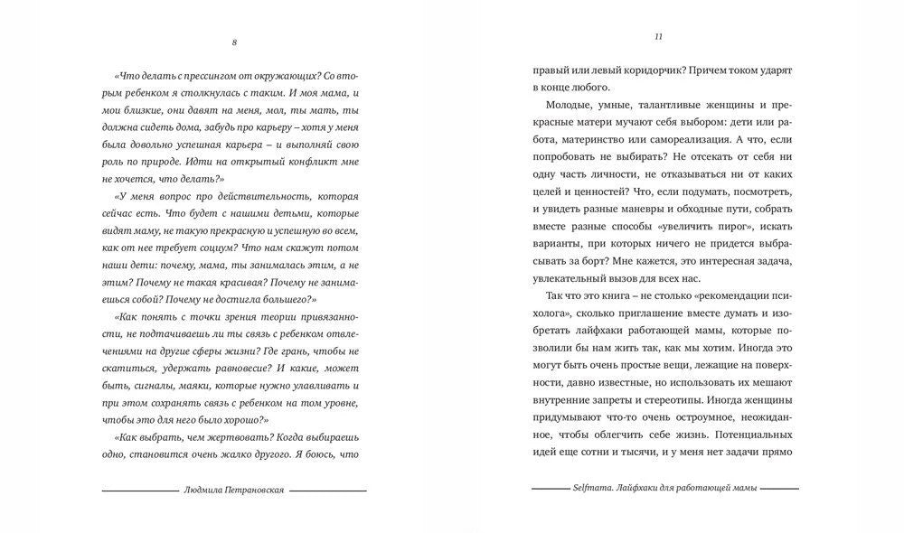Текстовый разворот книги со страницами 8 и 11