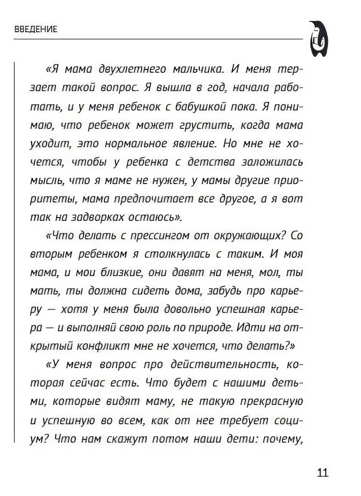 #Selfmama. Лайфхаки для работающей мамы 978-5-17-155188-9 - 2