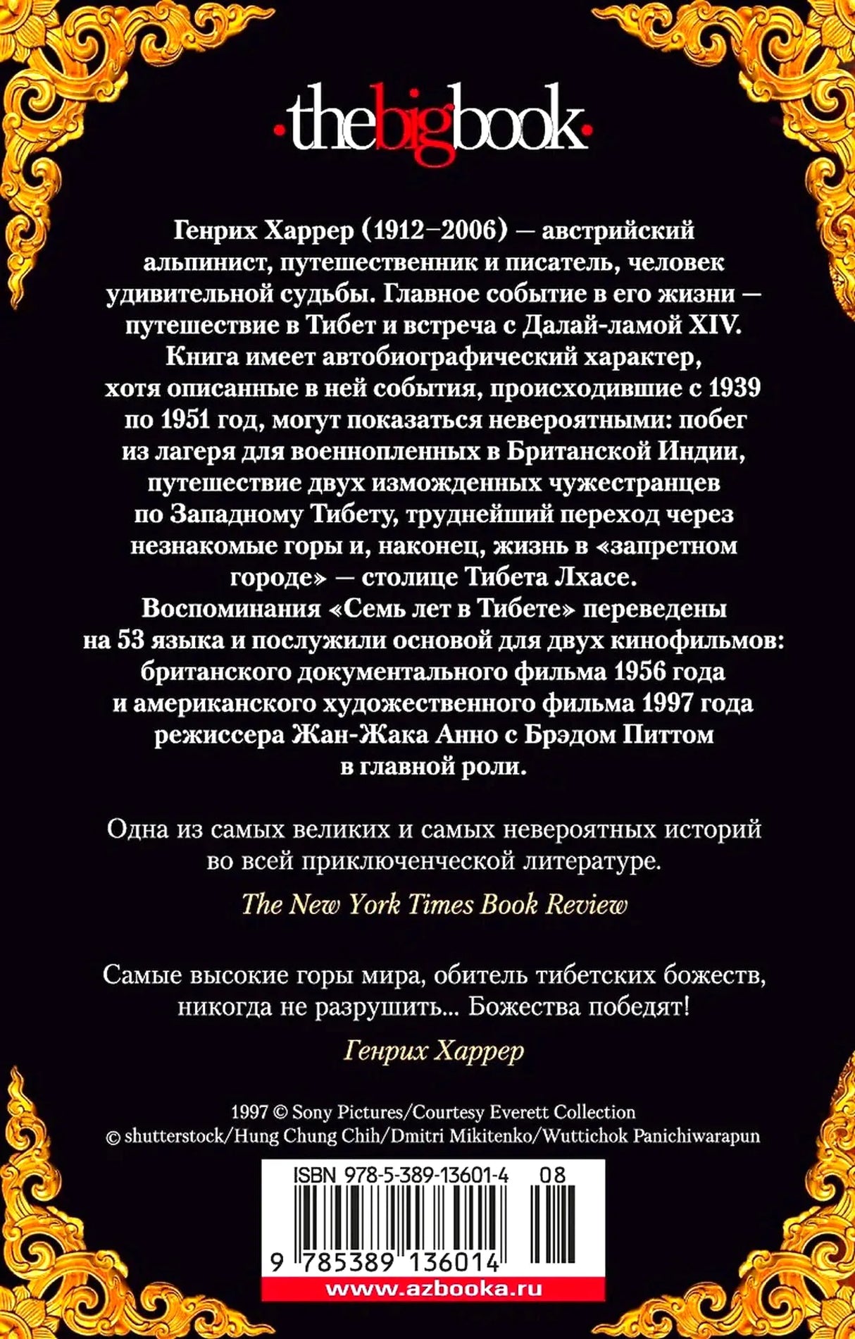 Задняя обложка с аннотацией, отзывами, выходными данными и штрихкодом.