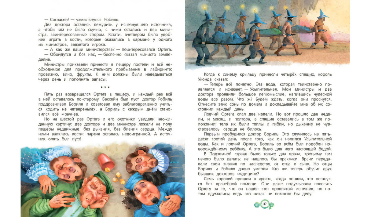 Семь подземных королей. Сказочная повесть 9785001325857