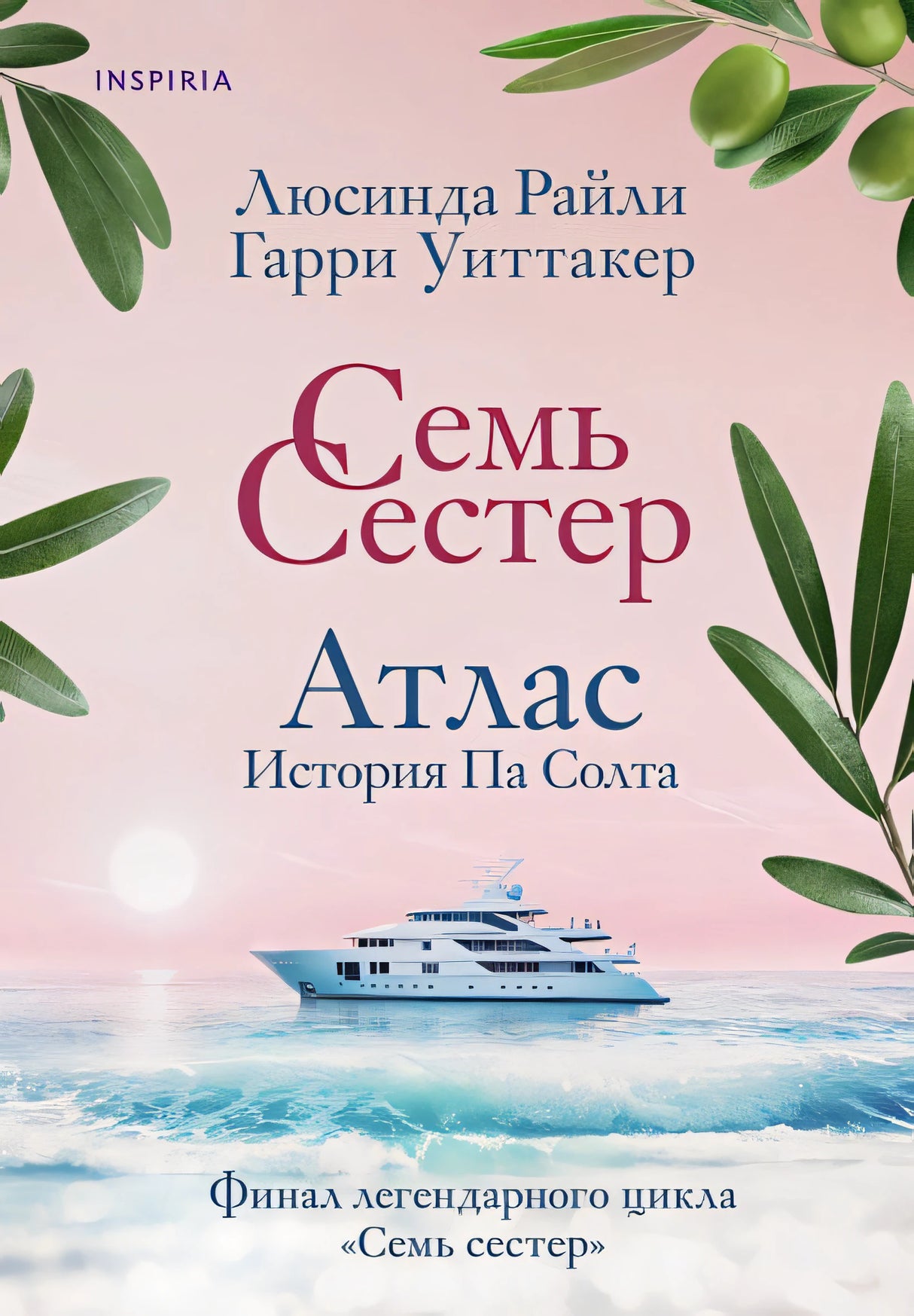 Обложка Семь сестер. Атлас. История Па Солта 978-5-04-193171-1