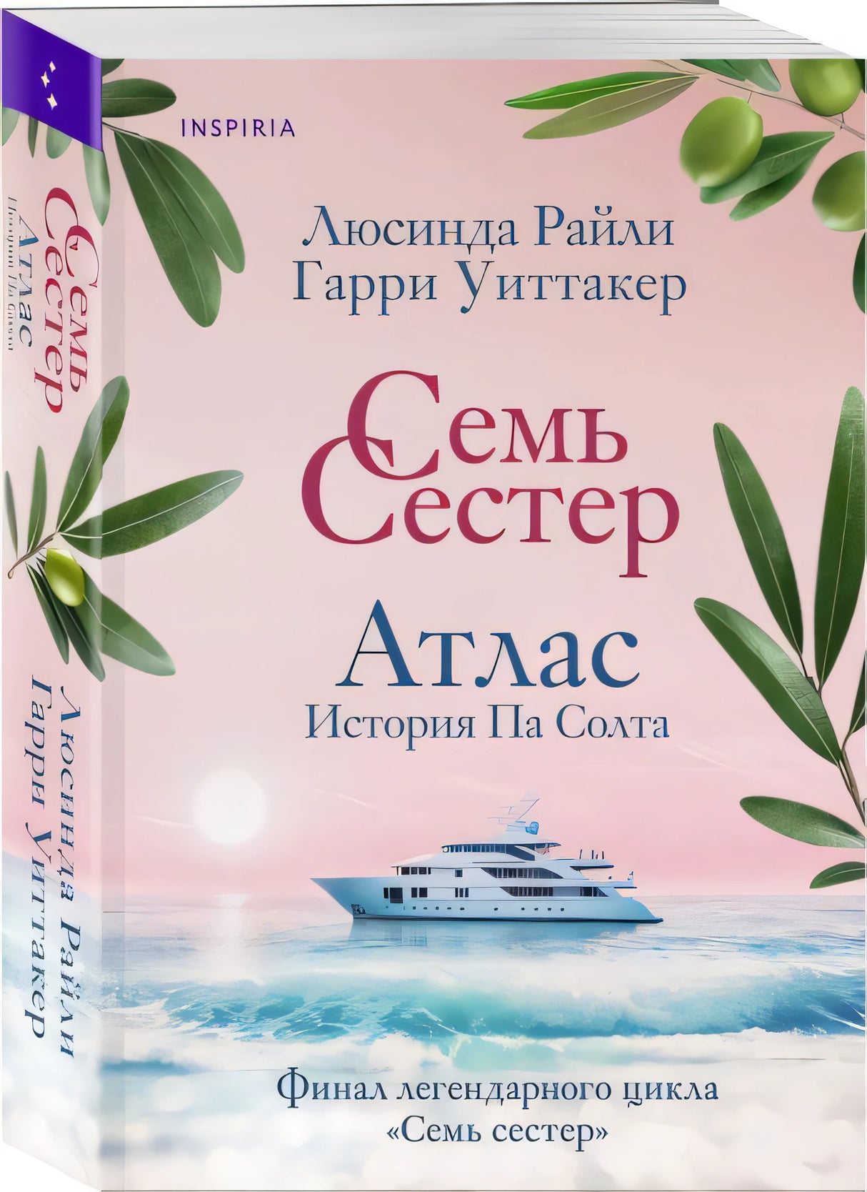Семь сестер. Атлас. История Па Солта 978-5-04-193171-1 - 3