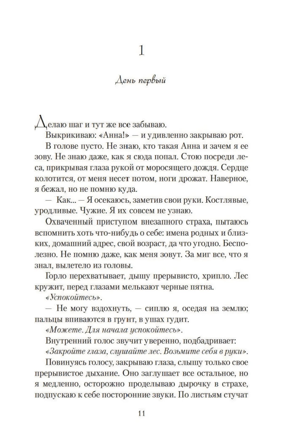 Семь смертей Эвелины Хардкасл (мягк/обл.) 9785389176126