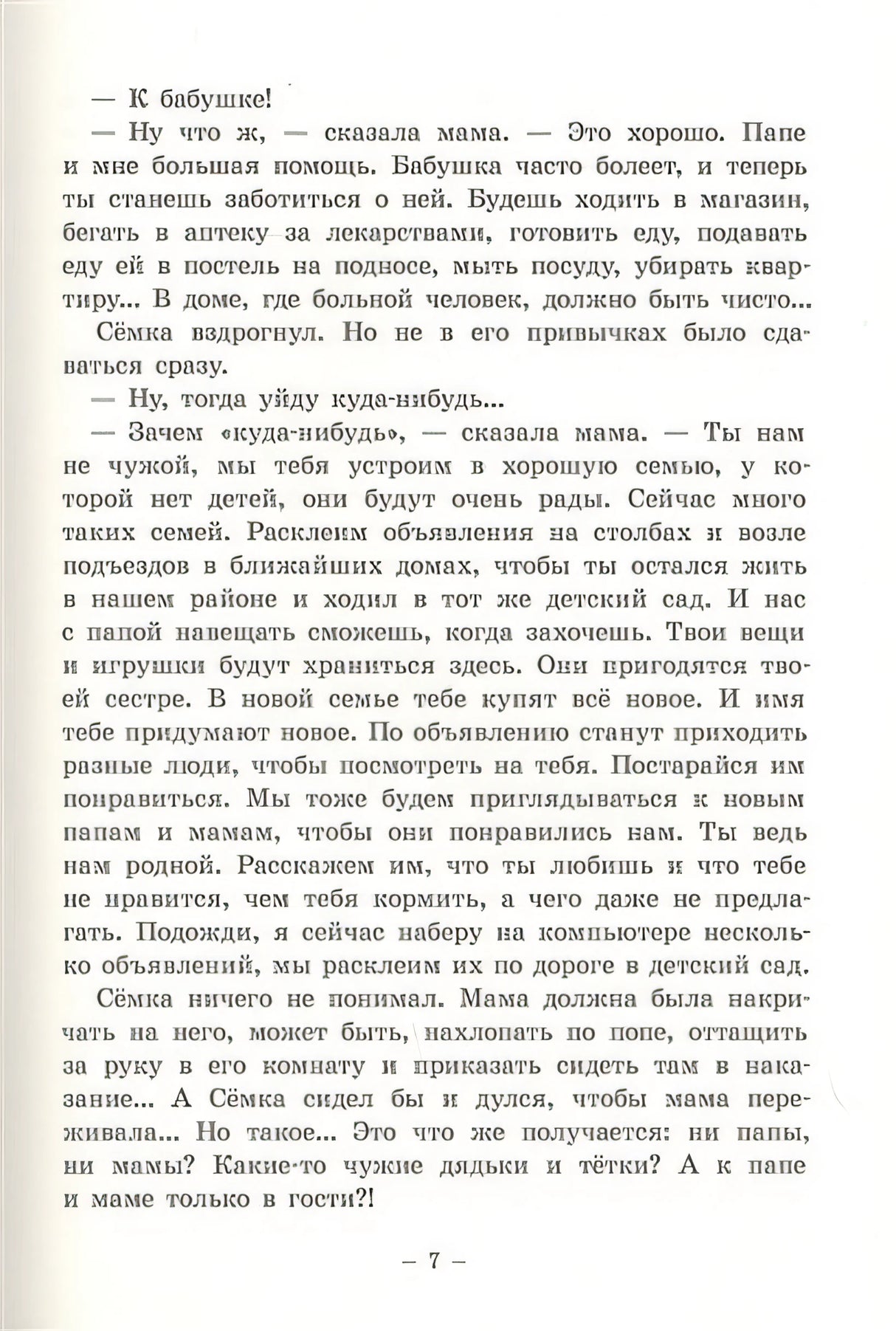 Семен Семеныч и Гулька 978-5-00041-408-8 - 2
