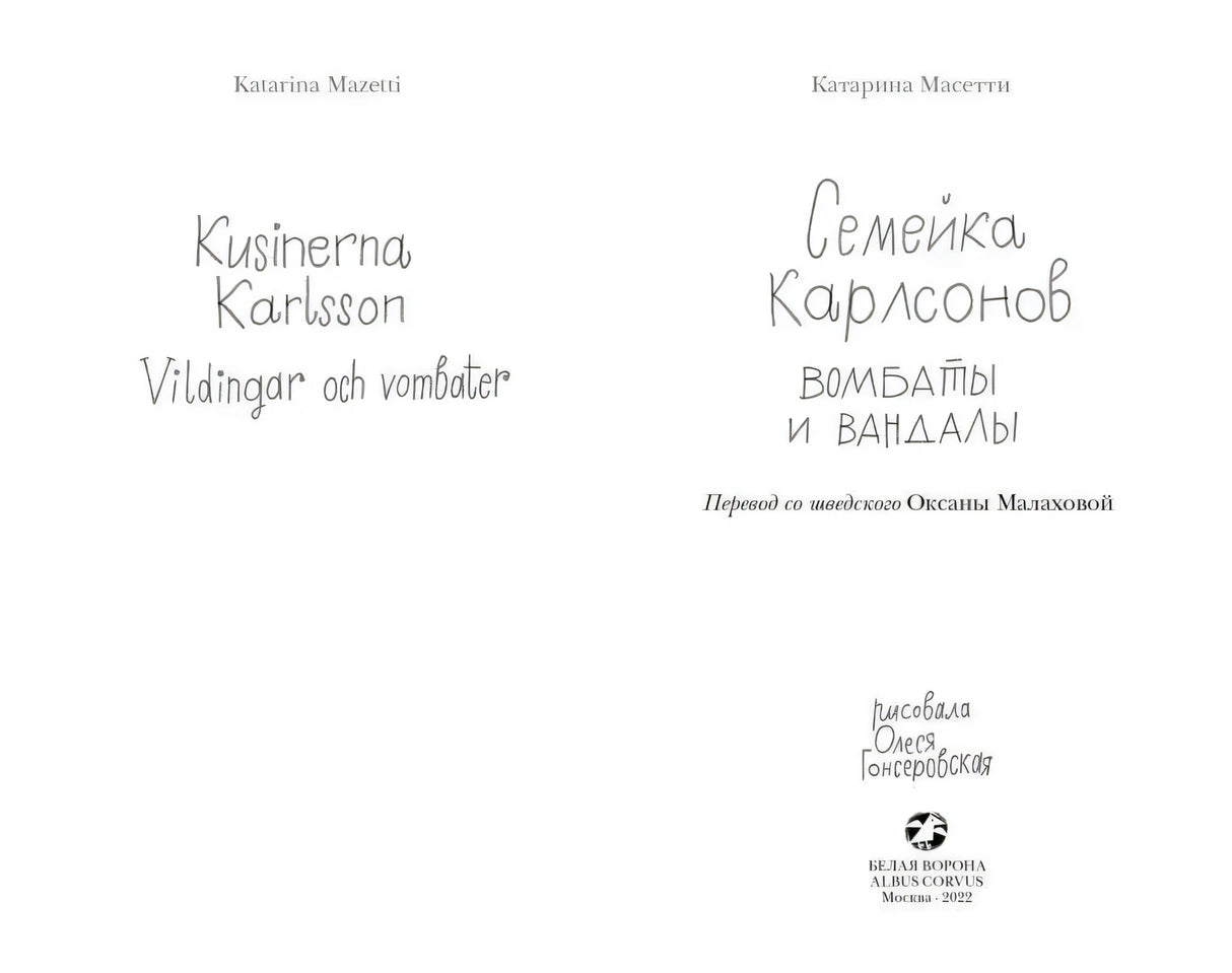 Титульный разворот с русским и шведским названиями книги.