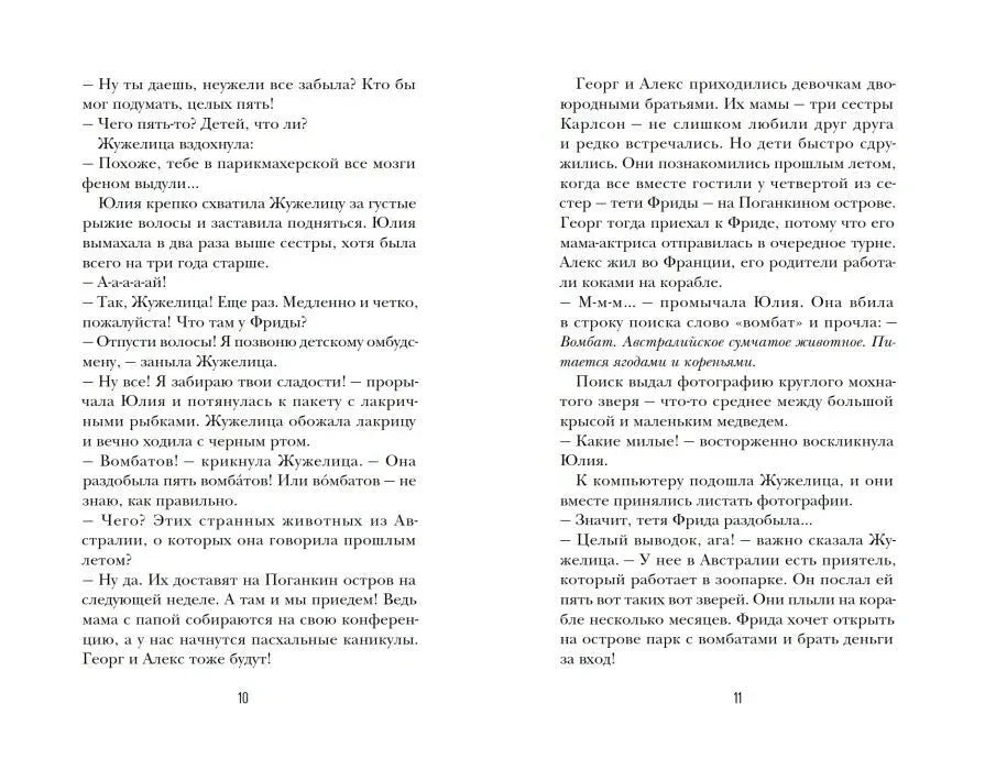 Разворот страниц 10–11 с текстом о вомбатах.