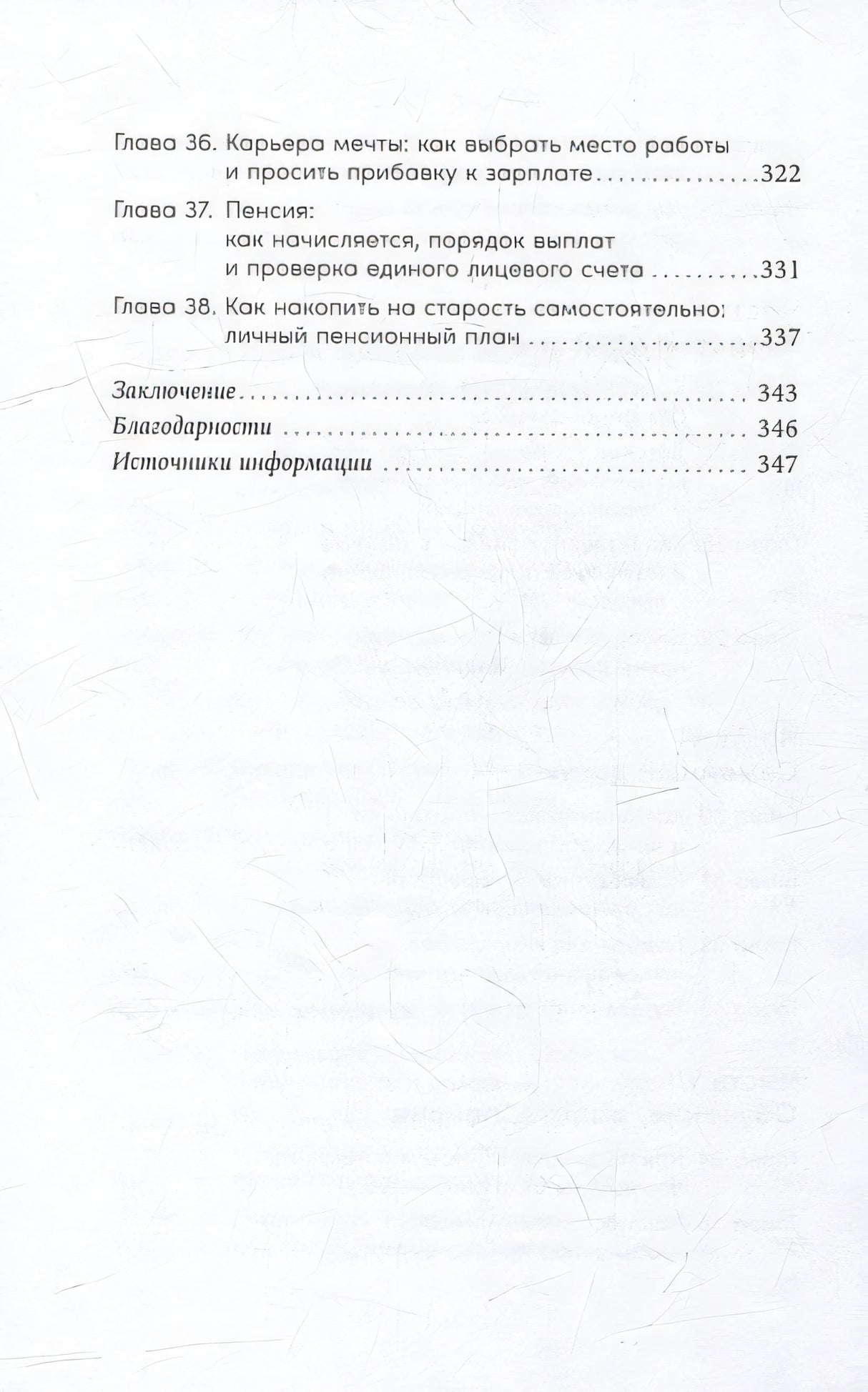 Семейные финансы - это просто: Подсказки, советы и решения для вашего бюджета 978-5-9614-8236-2 - 3