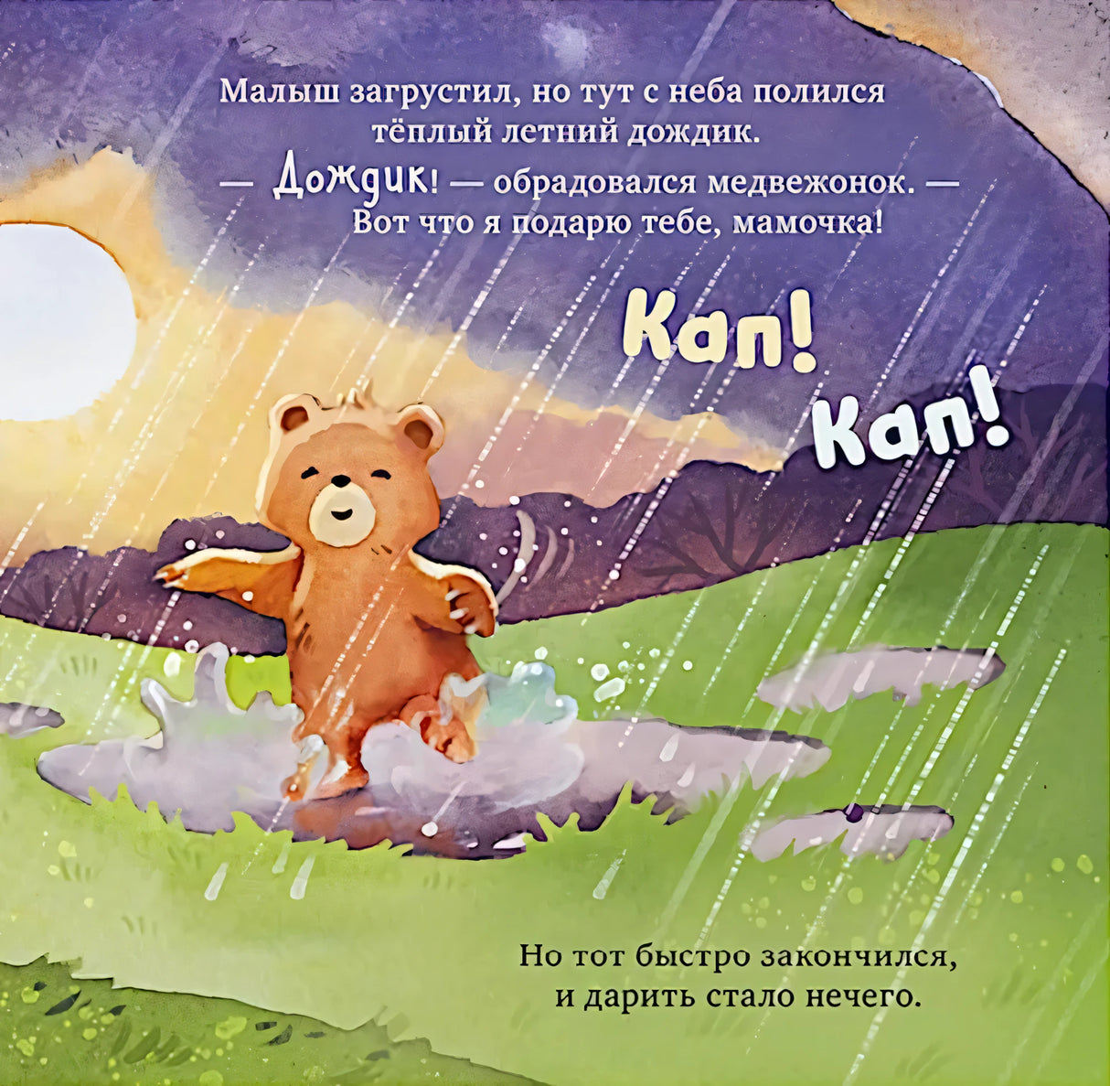 Семейные сказки. Книжки-картинки. Самая лучшая мама на свете null - 6