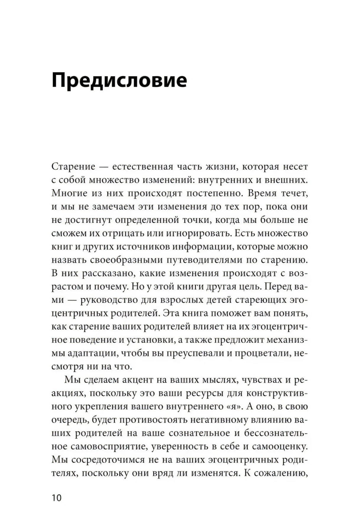 Страница «Предисловие», начало текста