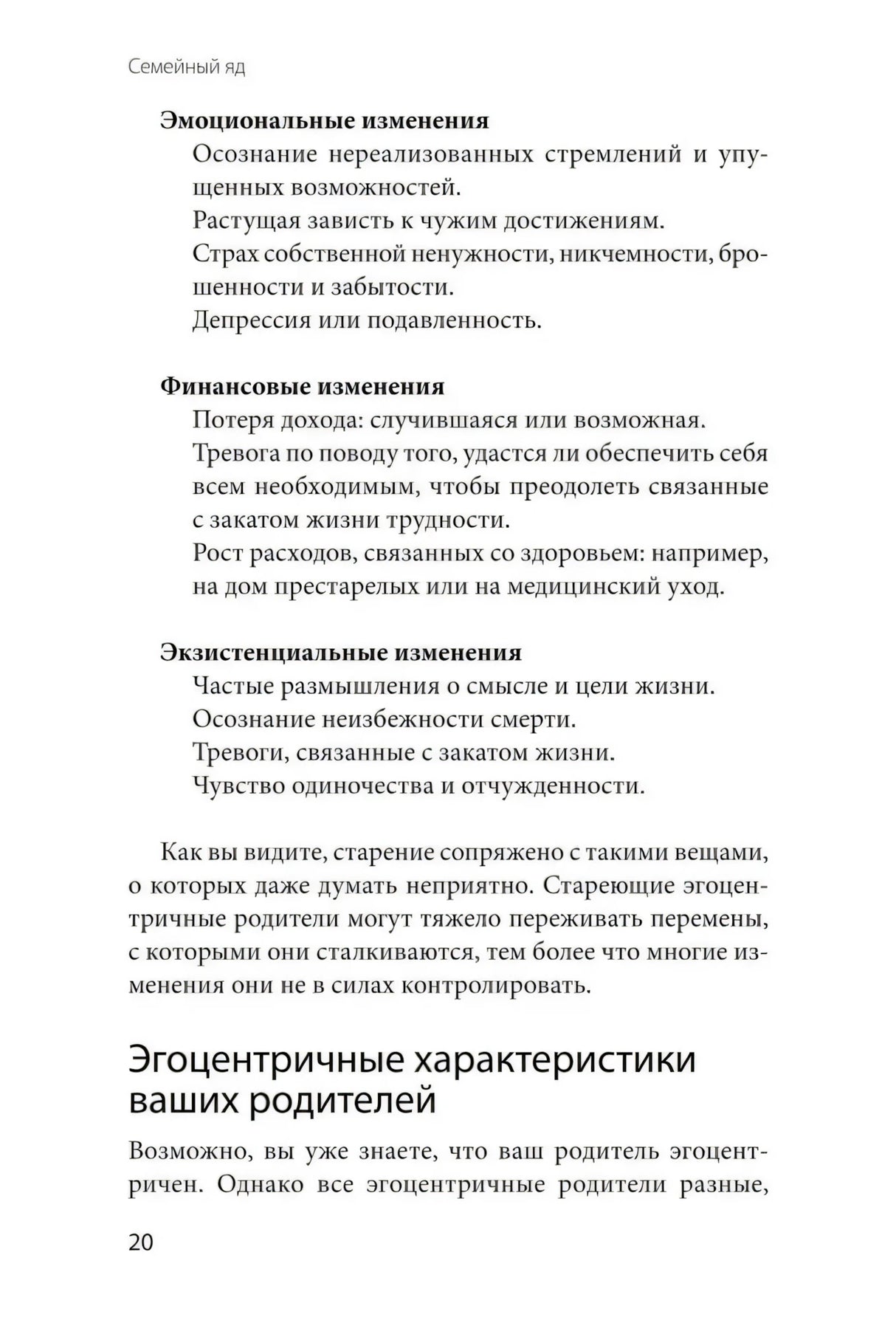 Эмоциональные и финансовые изменения, страница 20