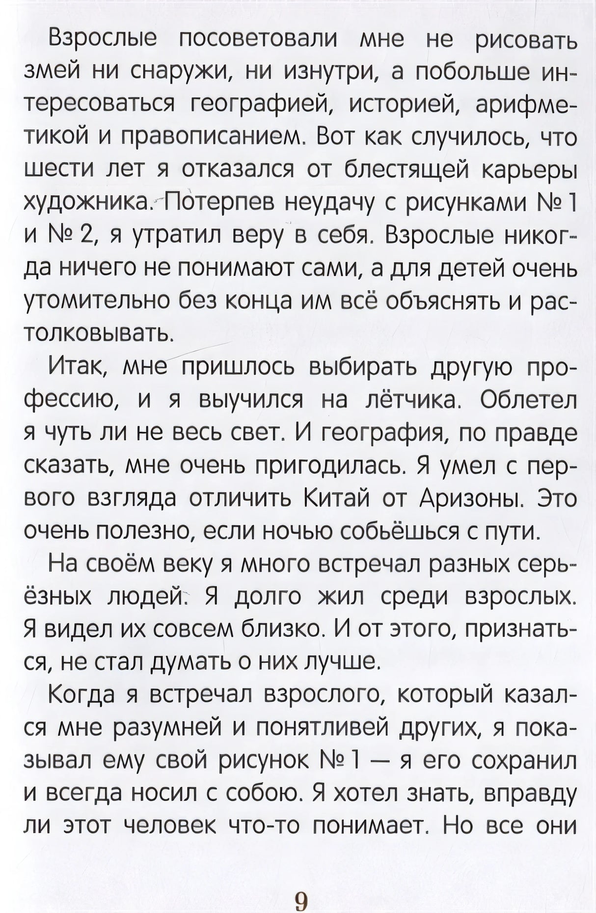 Маленький принц. Повесть 978-5-353-07530-1 - 1