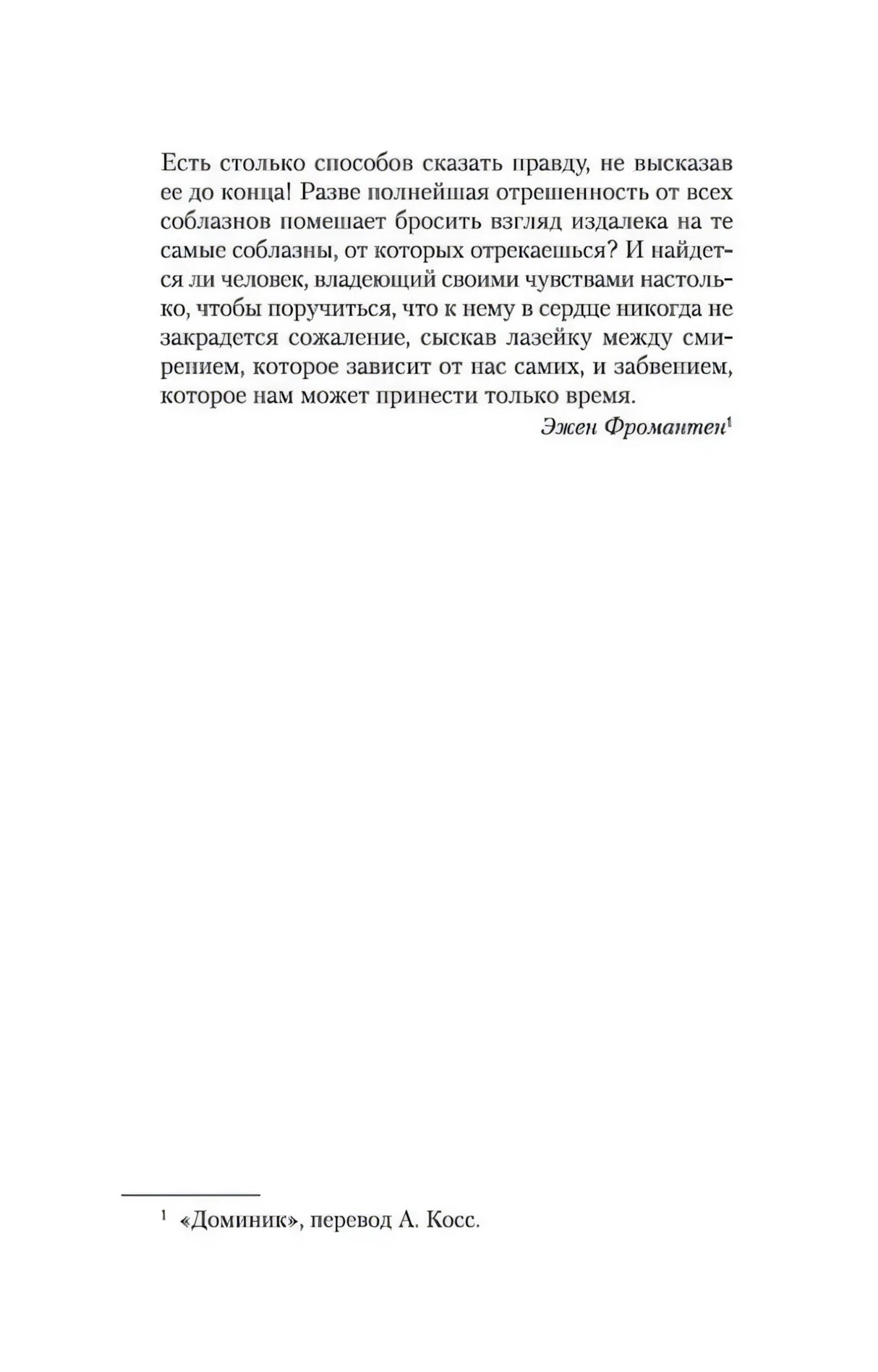 Страница с эпиграфом и сноской внизу