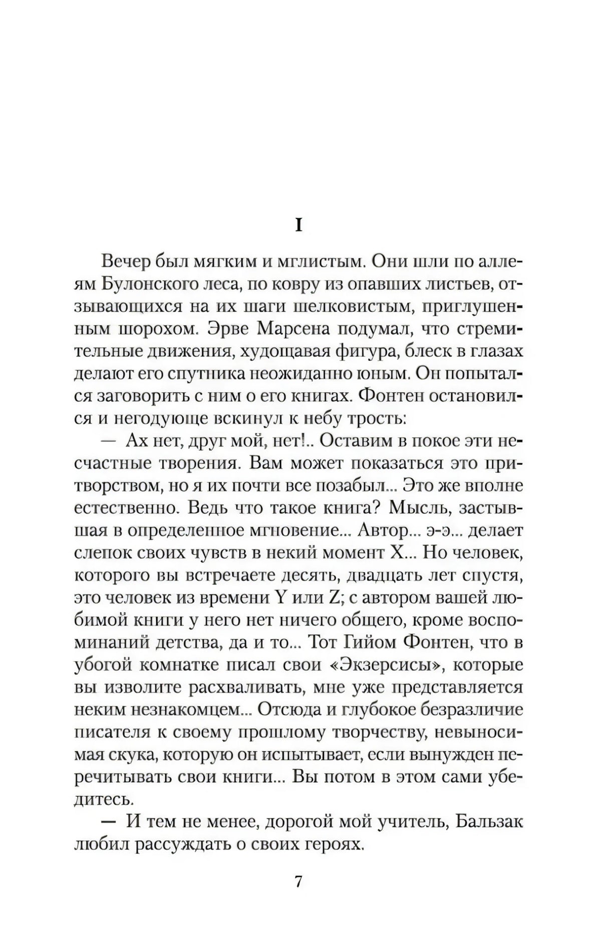 Страница 7 с началом текста романа
