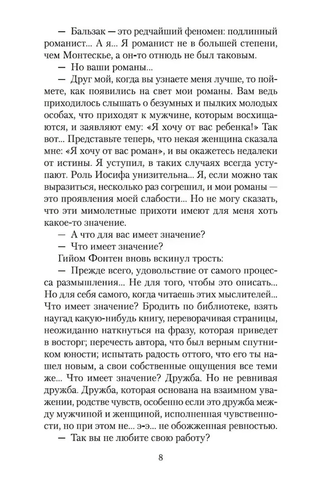 Страница 8 с текстом романа