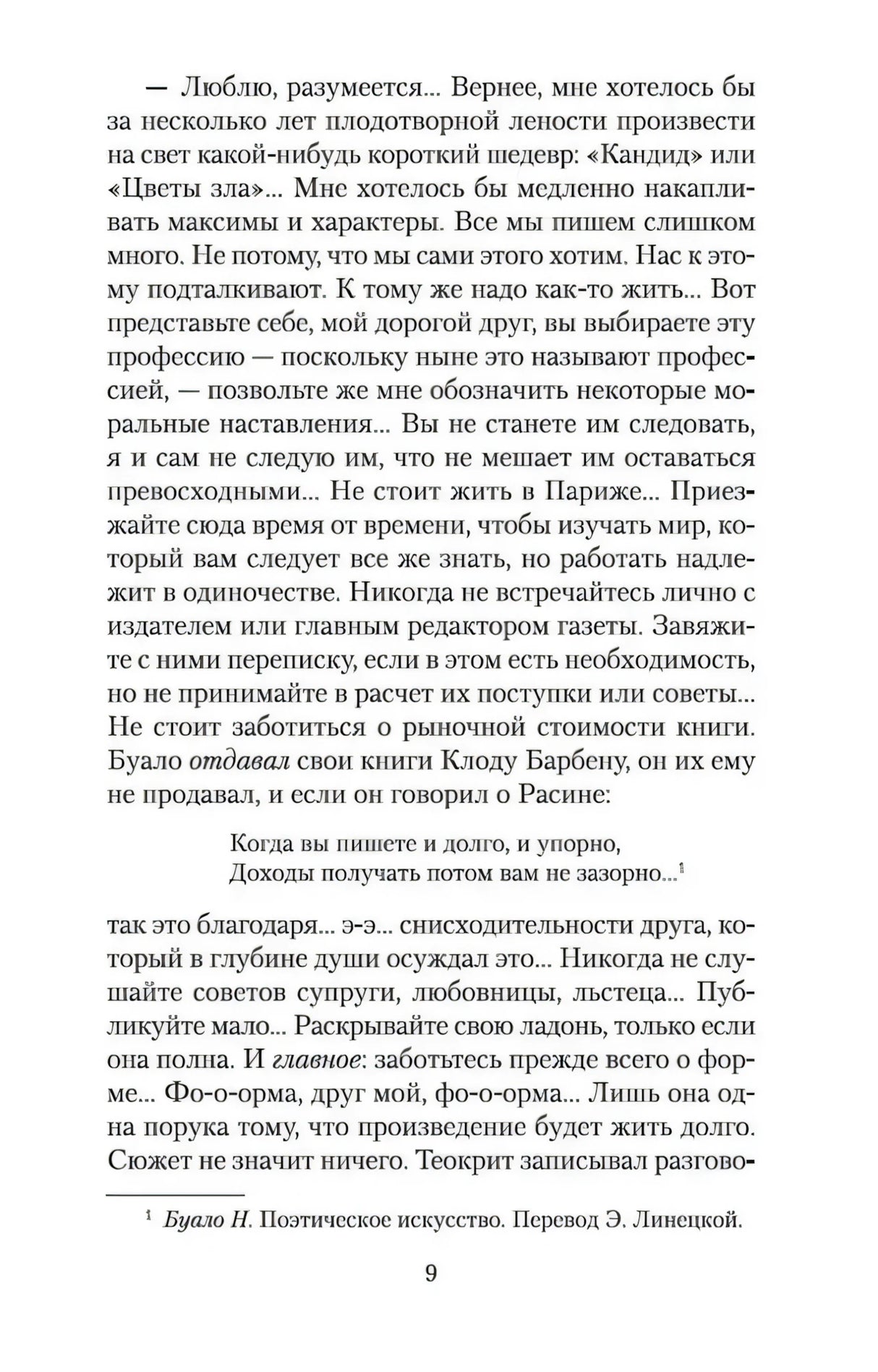 Страница 9 с текстом романа и сноской