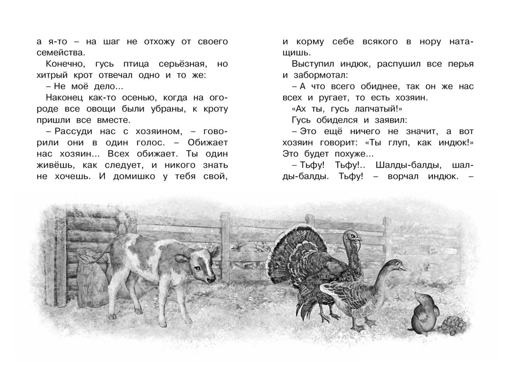 Разворот с текстом и рисунком гуся, индюка, собаки и утки