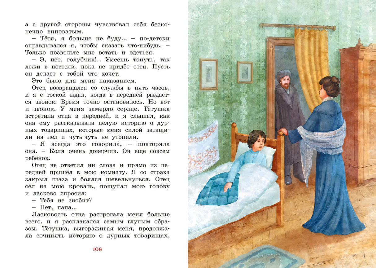 Серая Шейка 9785389188754