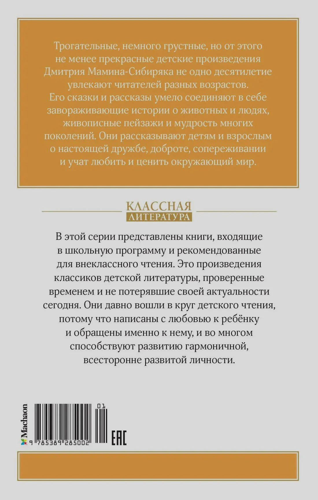Задняя обложка с аннотацией серии, штрихкодом и логотипом